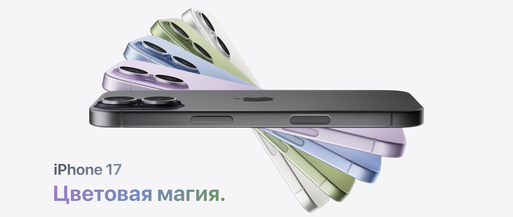 iPhone 17